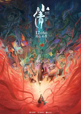 陈三 白洁