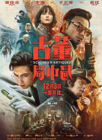 陈三 白洁